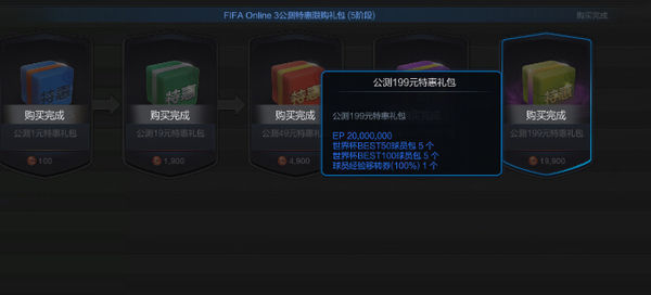 fifaonline3连锁礼包 公测内容简介_360问答