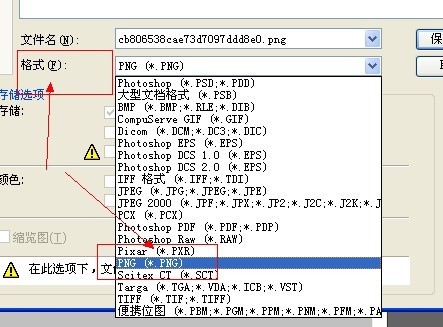 PS里面怎么保存不了PNG格式_360问答