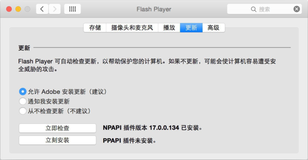 如何查看Adobe Flash Player版本