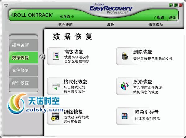 EasyRecovery数据恢复软件老版本_360问答