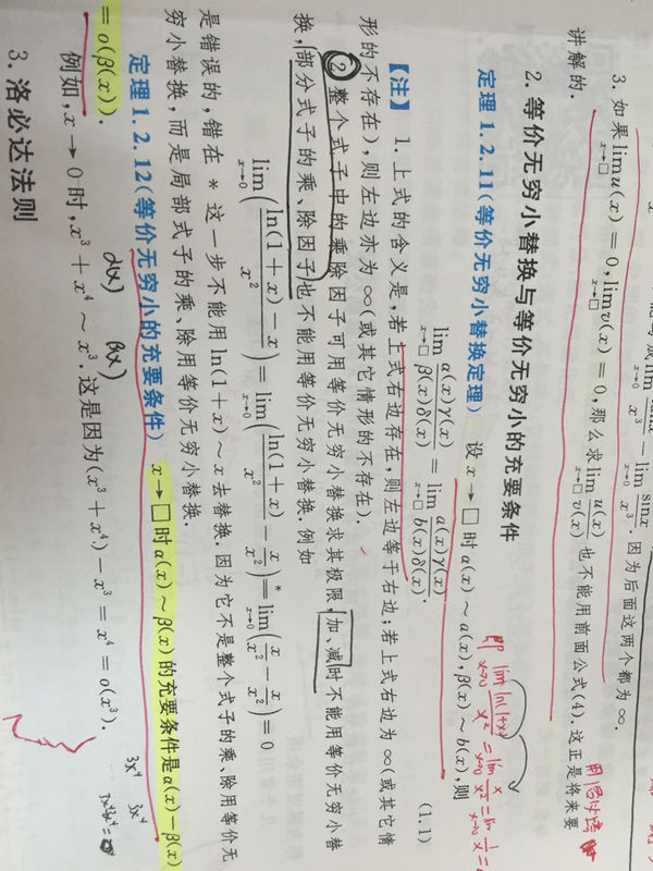 高等数学,关于等价无穷小的替换,我还是不懂为