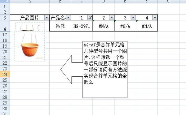 excel表格筛选以后,如何解决图片重叠问题?