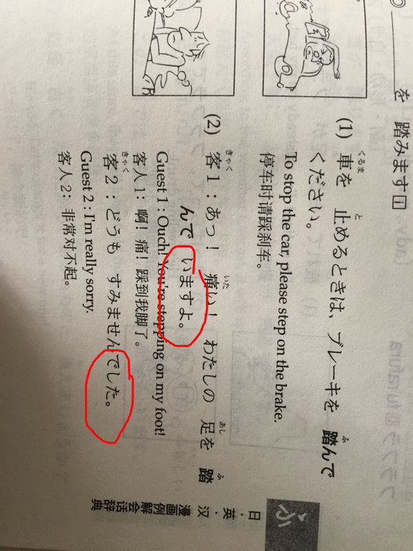 如图 日语 红圈内是什么意思 在什么情况下用_