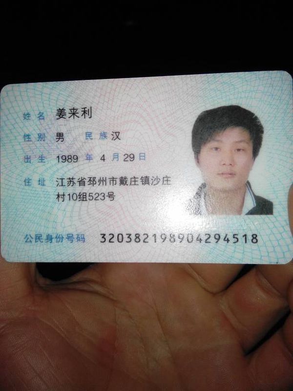 安徽身份证号码大全和姓名