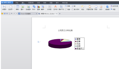 wps中如何生成饼状立体图