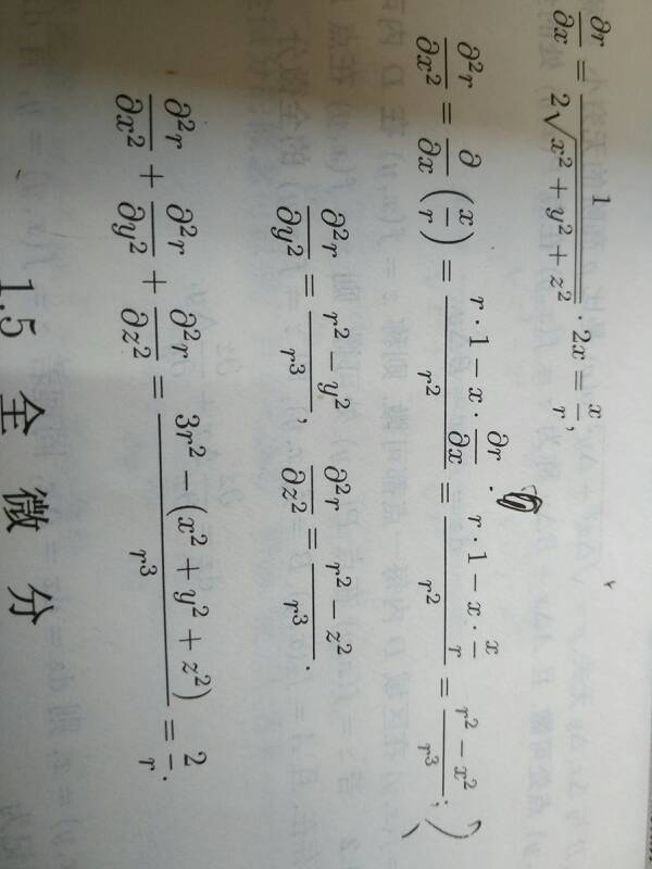 二阶偏导问题,x看做未知数,r不应该是看做常数