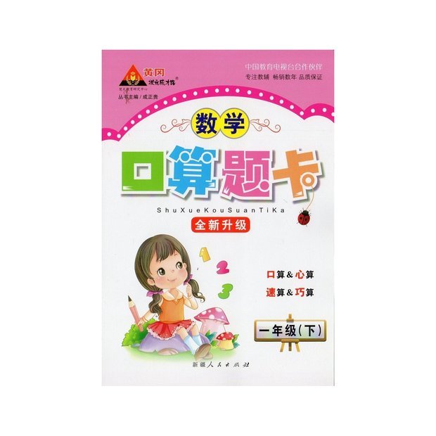 求口算题卡六年级上分数乘法里的分数乘分数的