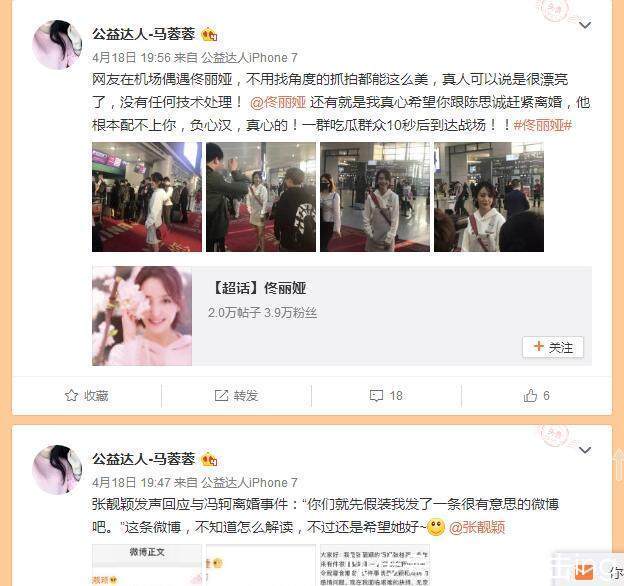 马蓉再次喊话佟丽娅:跟陈思诚离婚,他负心汉,网