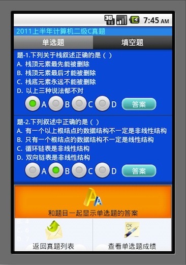 计算机二级C真题截图3