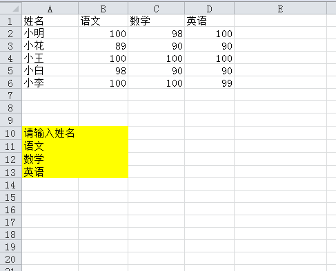 如何用excel制作学生成绩查询系统_360问答