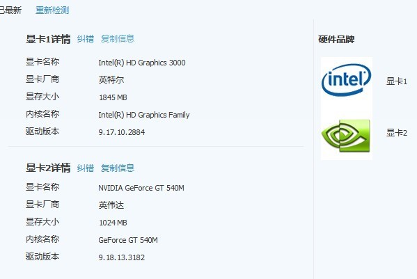 Intel(R) HD Graphics 3000和GT540M显卡怎么