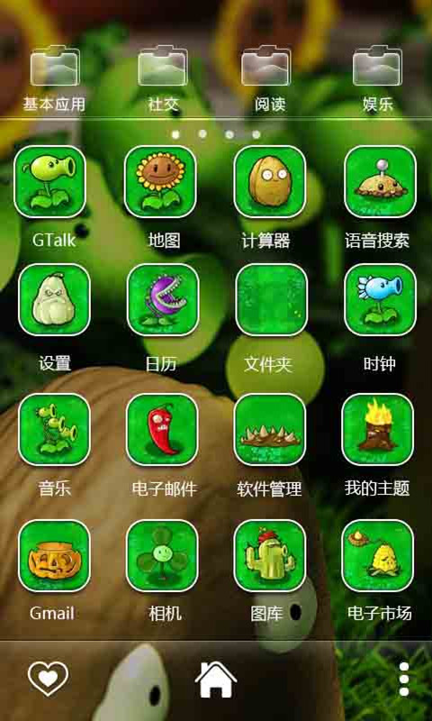 e主题:植物大战僵尸安卓版(apk)截图