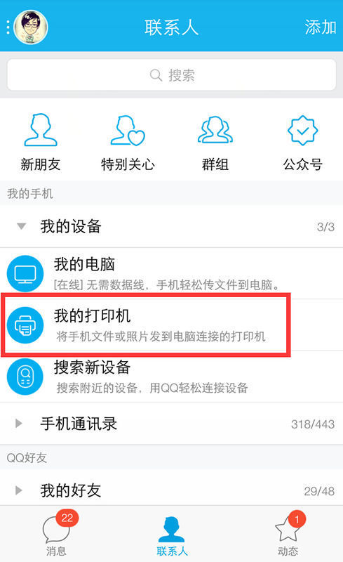 手机qq我的打印机怎么用,qq无线打印_360问答