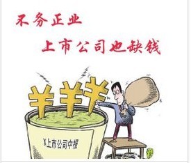 不务正业