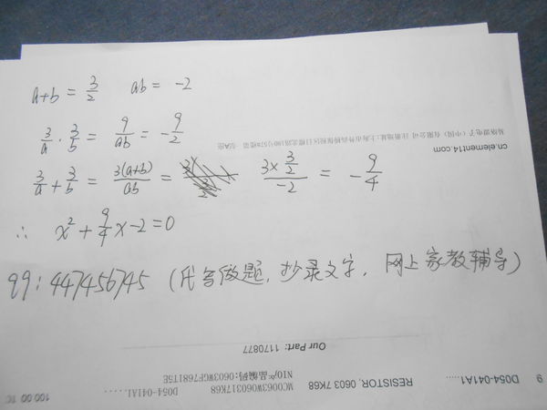 【高中数学】如图,一元二次方程式,求详解,谢谢