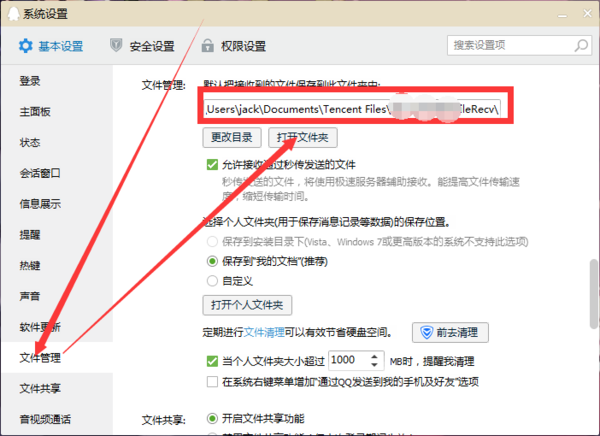 QQ接收都离线文件在哪里找都_360问答
