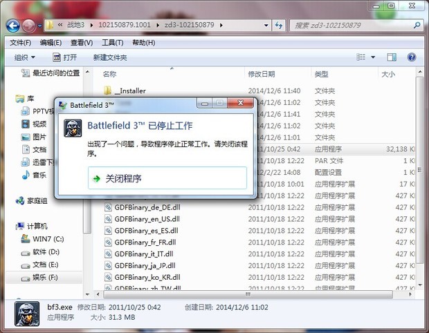 我的战地3解压后打不开,在360专版下的,怎么弄