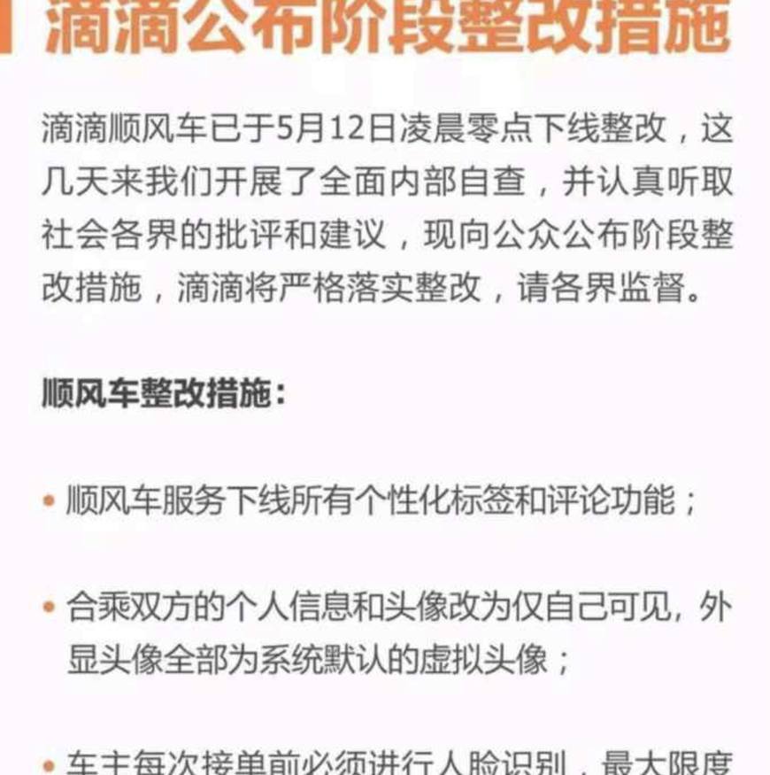 滴滴将使用司机人脸识别确保乘客安全，但滴滴司机的安全谁来保障