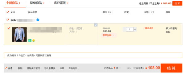 在淘宝上买东西加入购物车后怎样提交订单_3