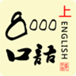 英语口语8000句(上部)