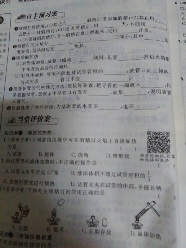 {一篇做化学作业态度不认真的反思}.