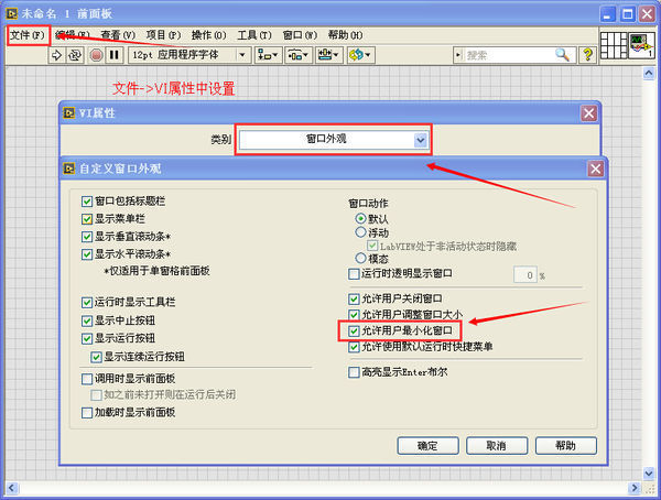 labview生成exe文件后窗口为什么不能最小化_