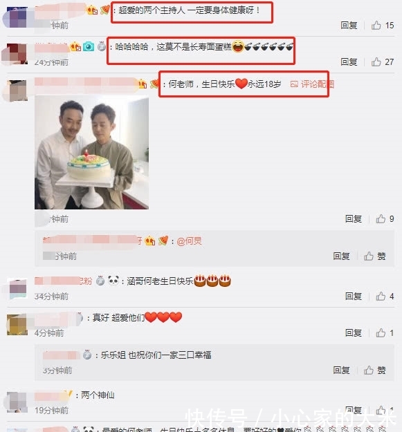 汪涵为何炅庆45岁生日同框画面很有爱,杨乐乐