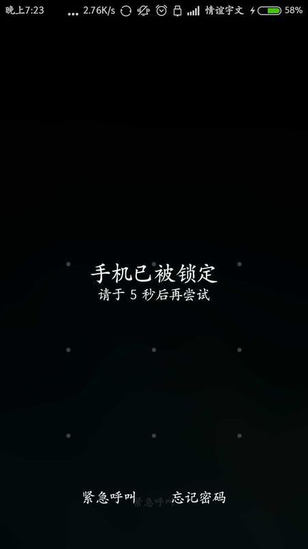 小米2s图案锁忘记了密码怎么解锁_360问答