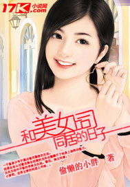 和美女上司同居的日子-360小说