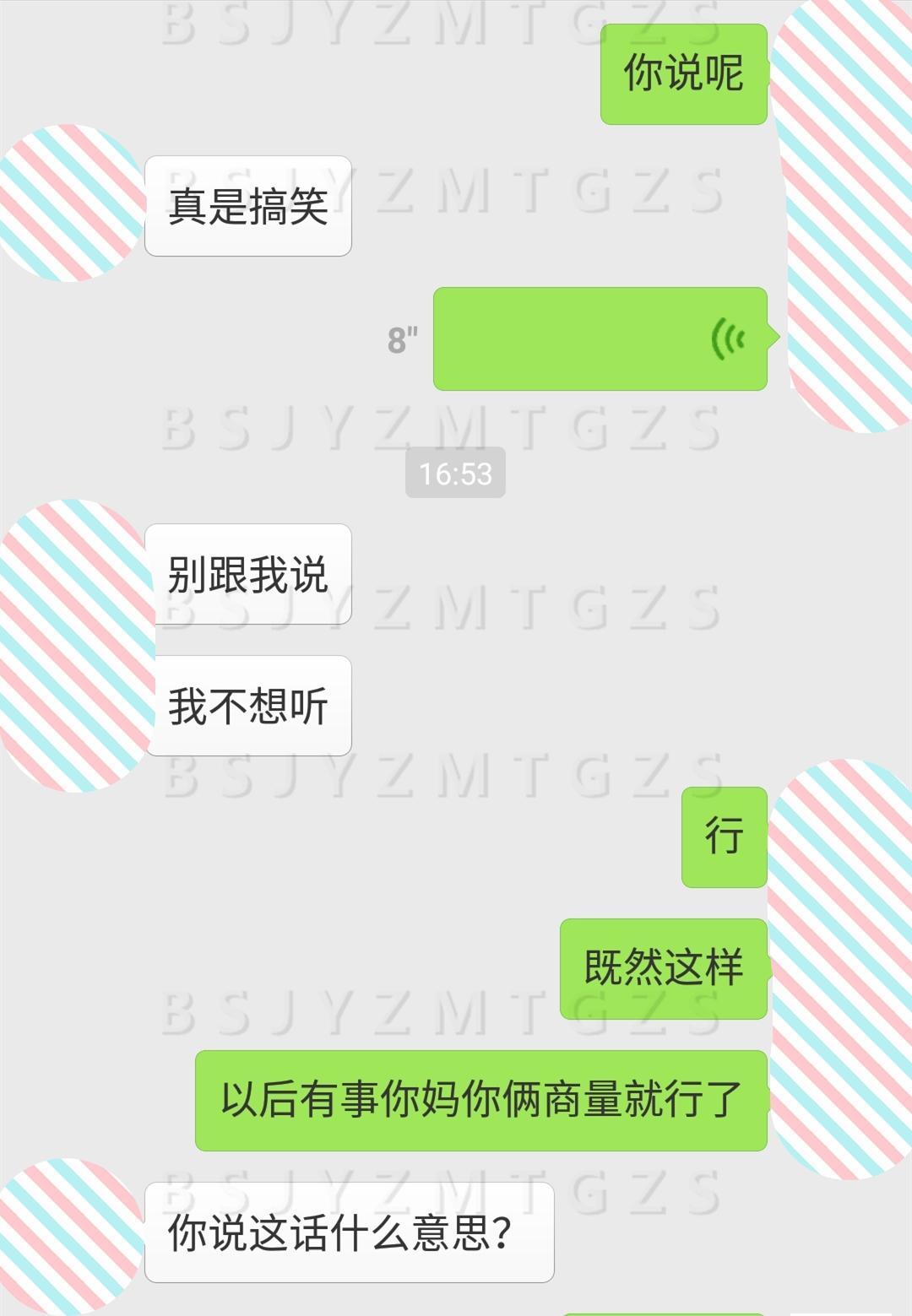 老公，以后有事你们母子商量就行了，没必要通知我了