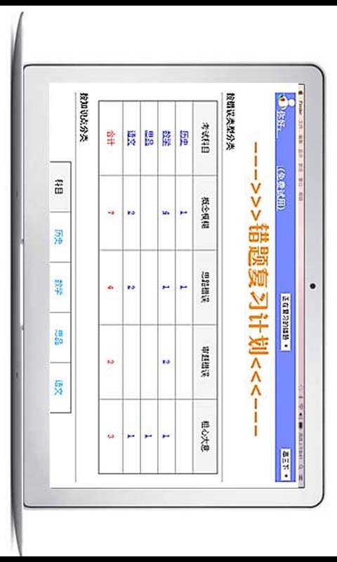 在线错题本截图6