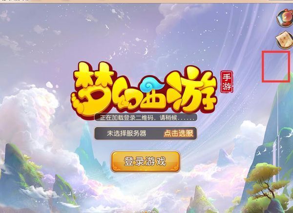 为什么我下载的梦幻西游手游,一点击服务器或