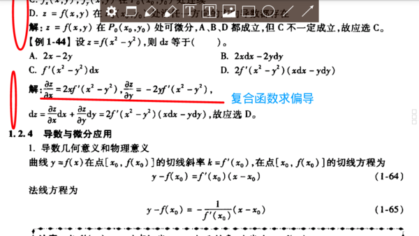 这一步,复合函数求偏导,是怎么得出来的?_360