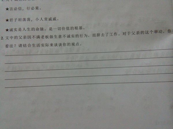 万年牢这一课中的父亲因为不满老板做生意不诚