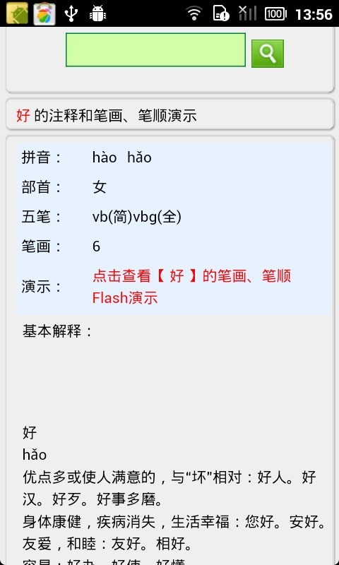 小学生字典app安卓版下载