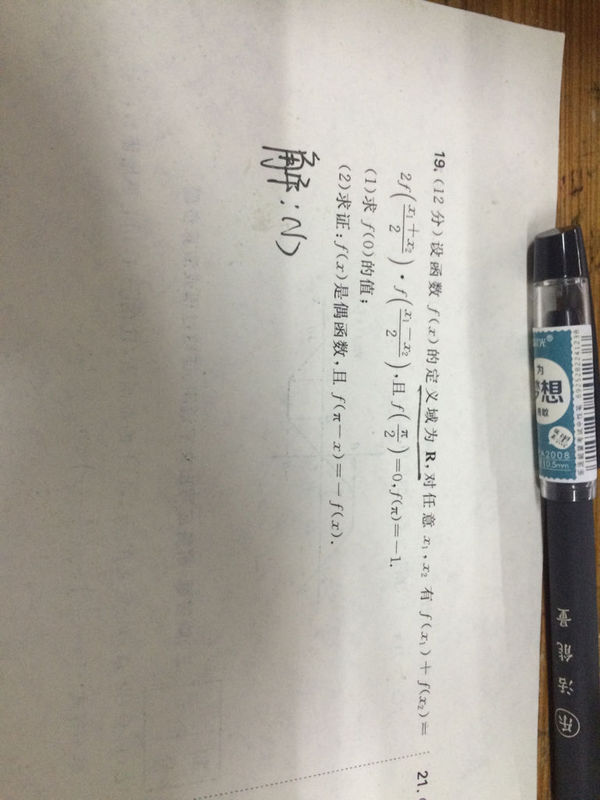 高三数学题,有大神在吗,好难啊,不会做!_360问