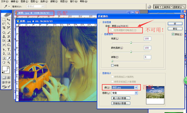 ps中匹配颜色面板中应用调整时忽略选区为什