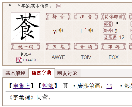 一个草字头下面很像食字的是一个药草名叫什么