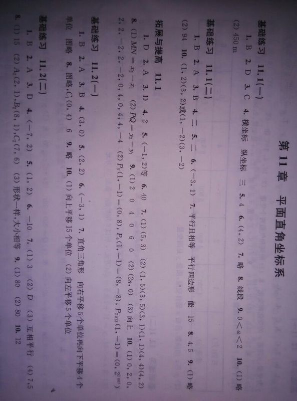 七年级上册初中数学课课练配苏科版求解答网_