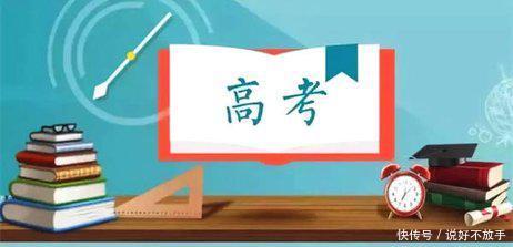 新高考改革,河北高考六选三该怎么选?考生选科