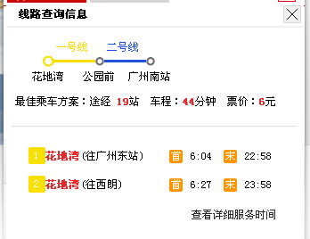 广州花地湾地铁站到广州南城轨站怎么坐地铁_