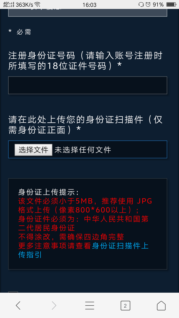 战网身份证验证问题_360问答