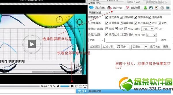 哔哩哔哩软件弹幕屏蔽关闭的操作方法_360问