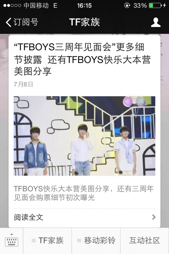 [tfboys][新闻]160708 tf家族微信更新:三周年见面会细节披露 快乐