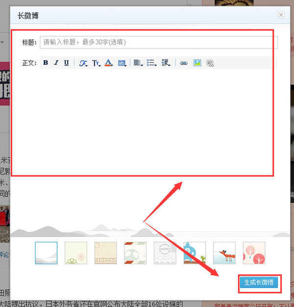 如何制作长微博_360问答