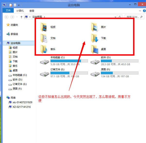 计算机里面突然出现 视频 图片 桌面 文件夹 怎