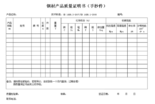 钢材的产品质量证明书在哪能查_360问答