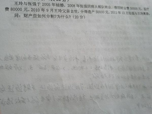 案例分析,王玲与张强于2005年结婚,2008年张强