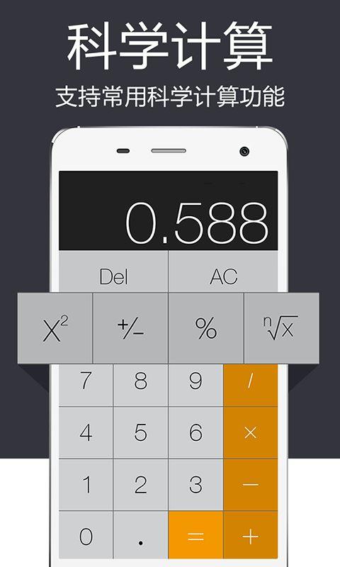科学智能计算器截图2