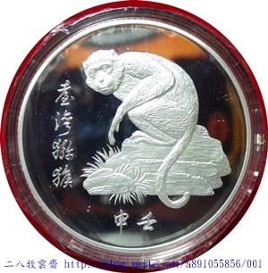 台湾猕猴壬申春999纯银中央造币厂银元是真的
